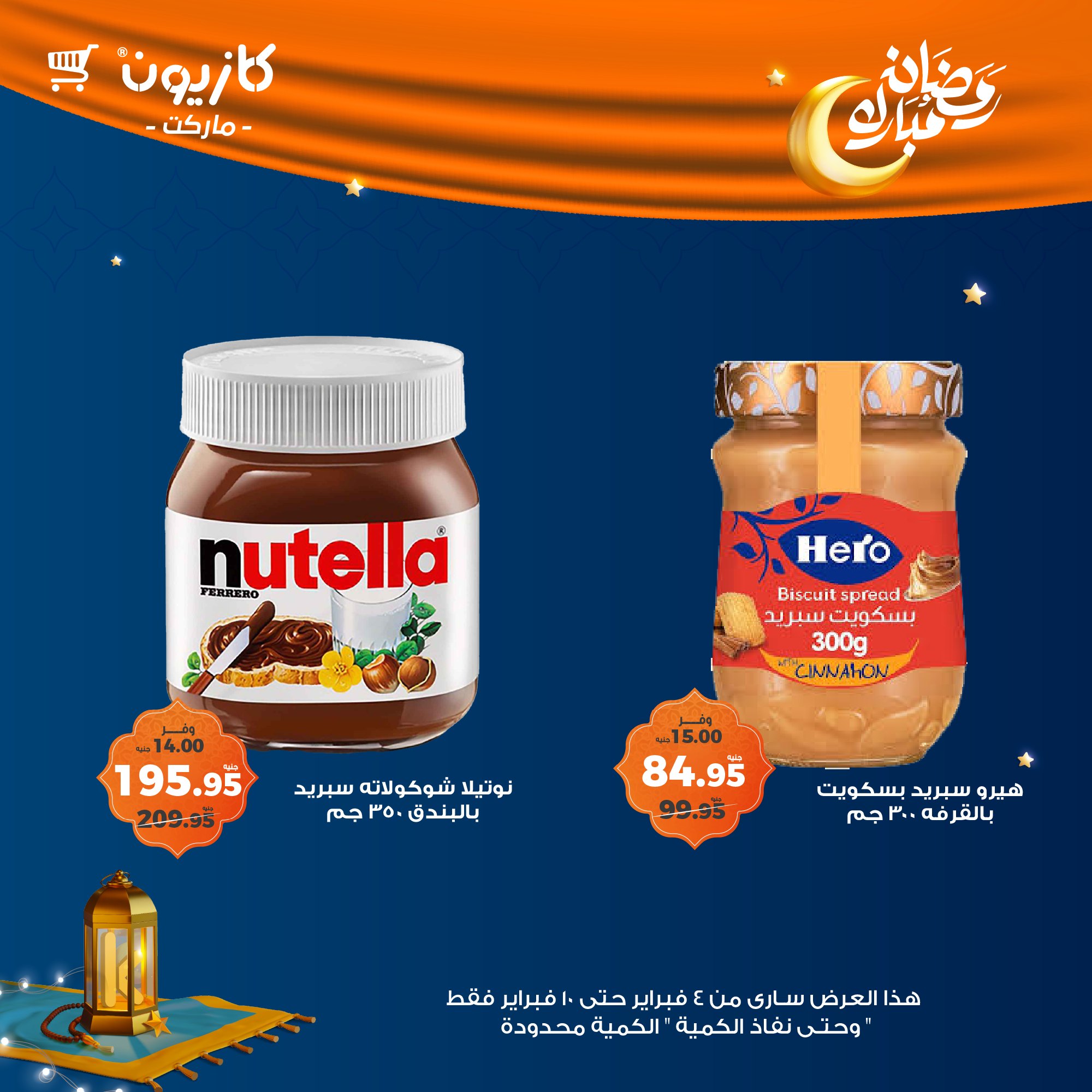 kazyon offers from 4feb to 10feb 2025 عروض كازيون من 4 فبراير حتى 10 فبراير 2025 صفحة رقم 44